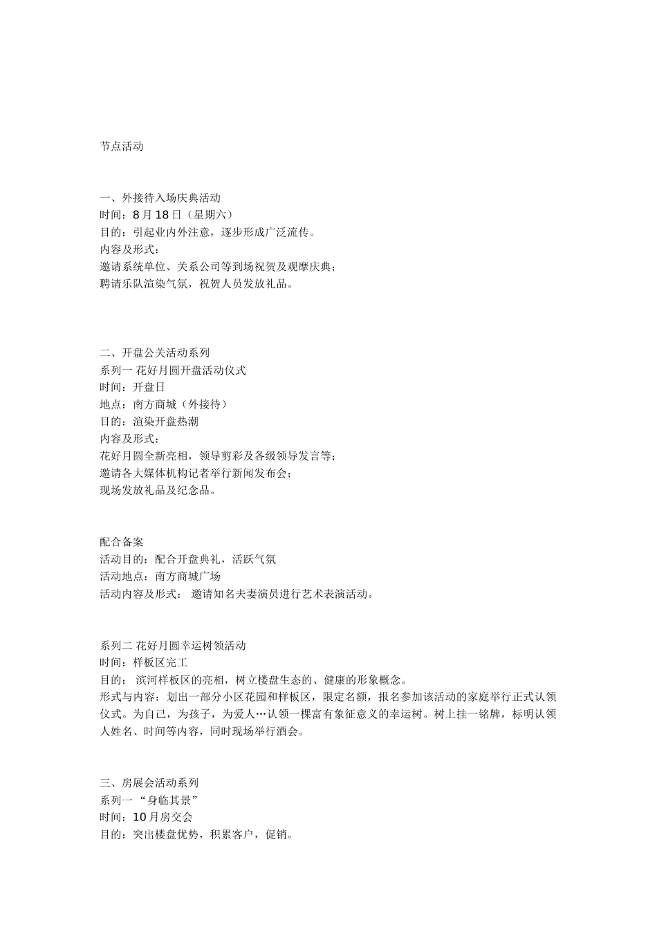 花好月圆促销活动提案_第2页