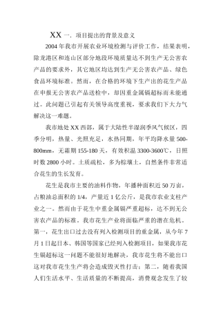 花生中重金属—镉含量超标问题的试验与研究