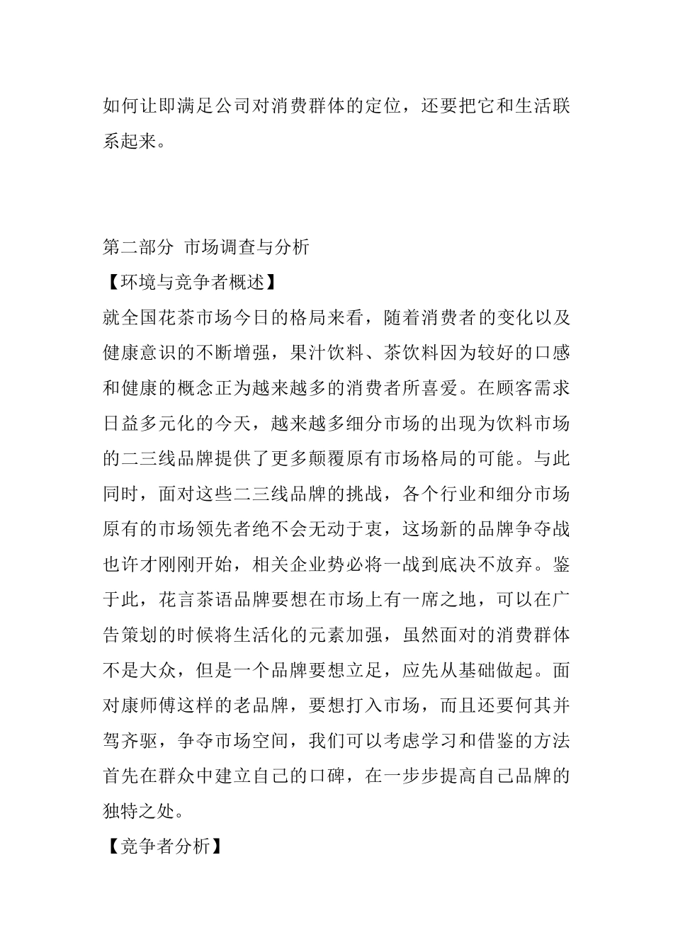 花言茶语系列花茶广告策划书_第2页