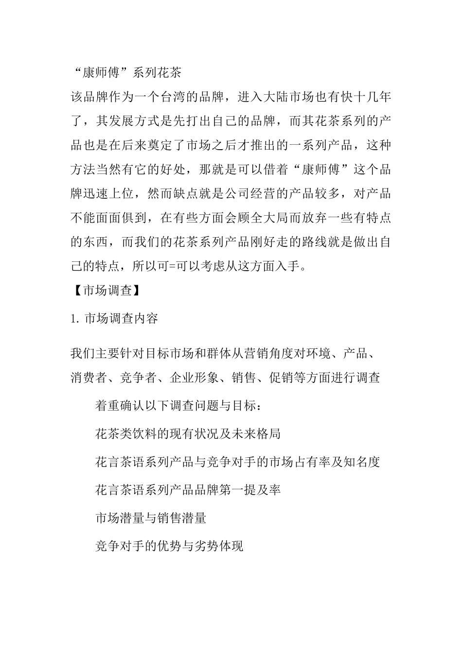 花言茶语系列花茶广告策划书_第3页