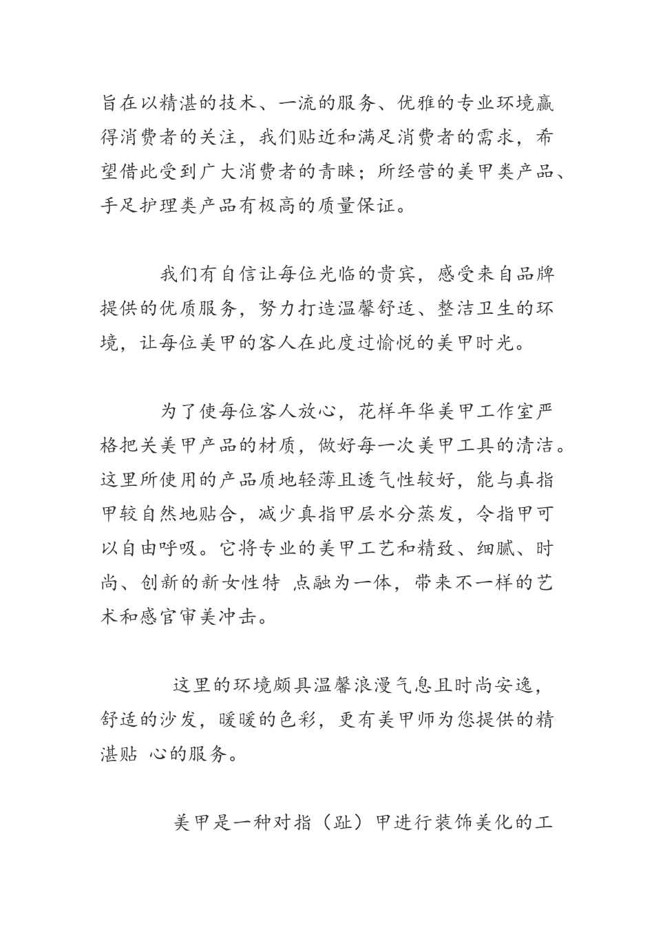 花样年华美甲工作室项目创业计划_第3页