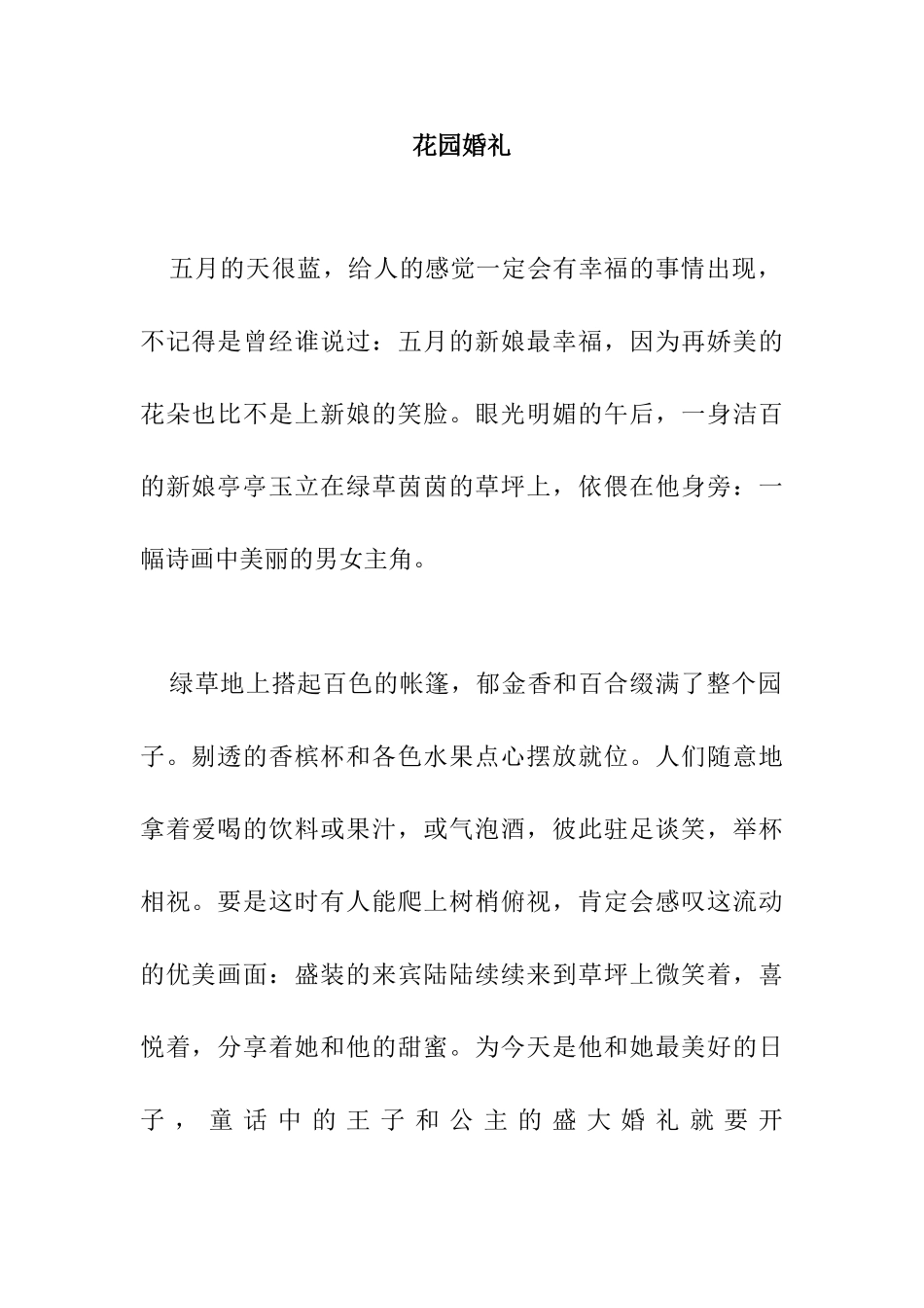 花园婚礼策划案_第1页