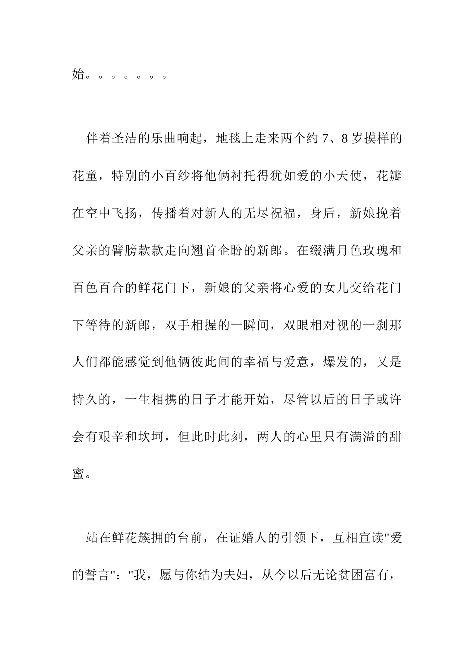 花园婚礼策划案_第2页