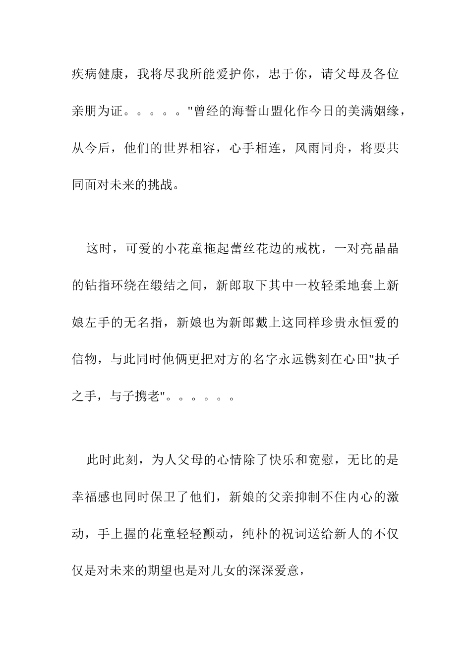 花园婚礼策划案_第3页