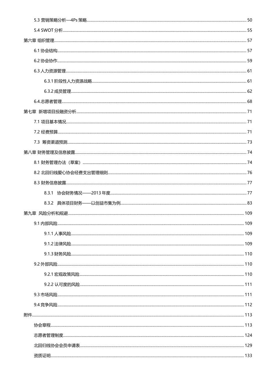 华北电力大学（北京） 北回归线爱心协会公益创业书项目计划书_第2页