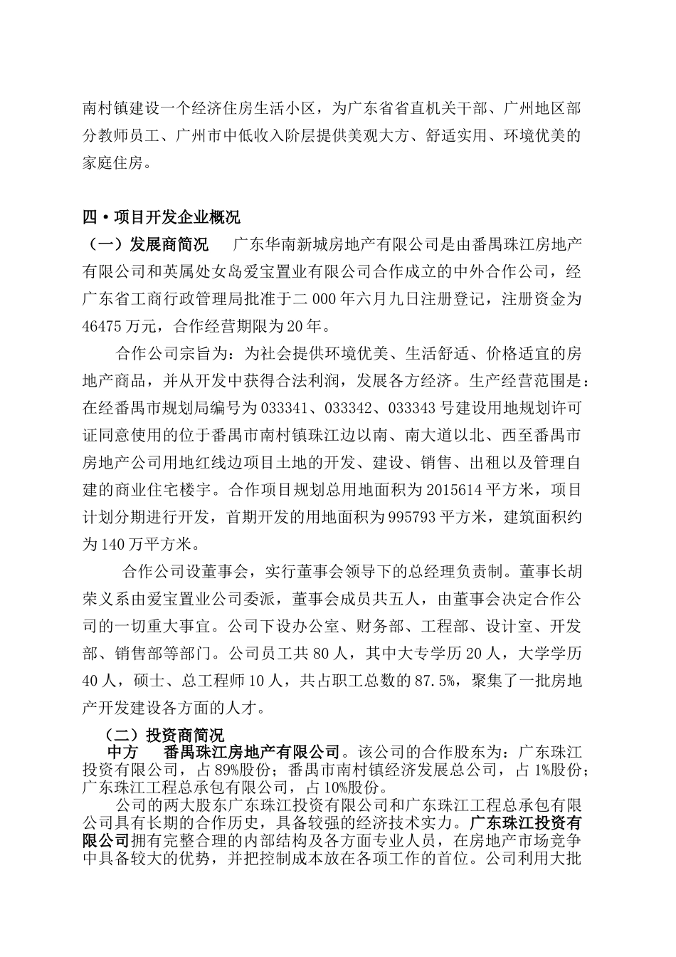 华南新城项目可行性研究报告_第3页