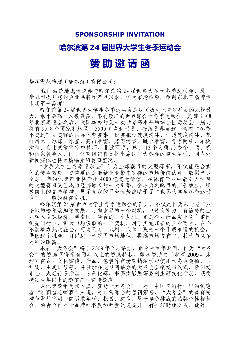华润雪花世界大学生冬季运动会邀请函_第1页