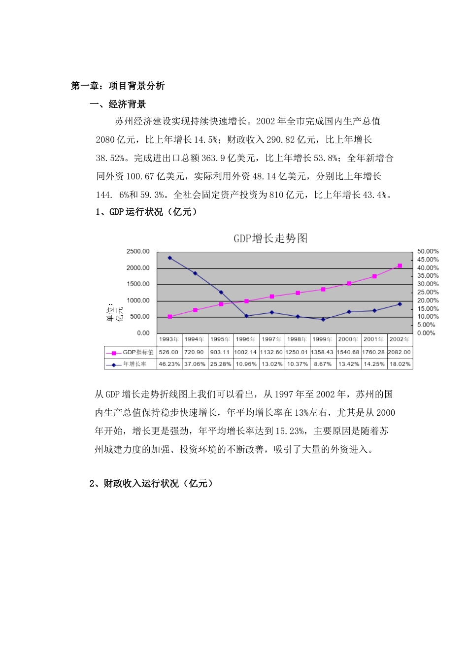 华亭大厦市场可行性研究报告_第3页