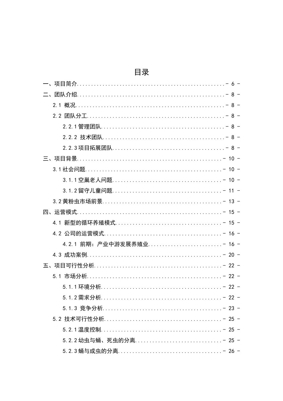 华中科技大学 “幸福虫”公益创业计划项目计划书_第1页