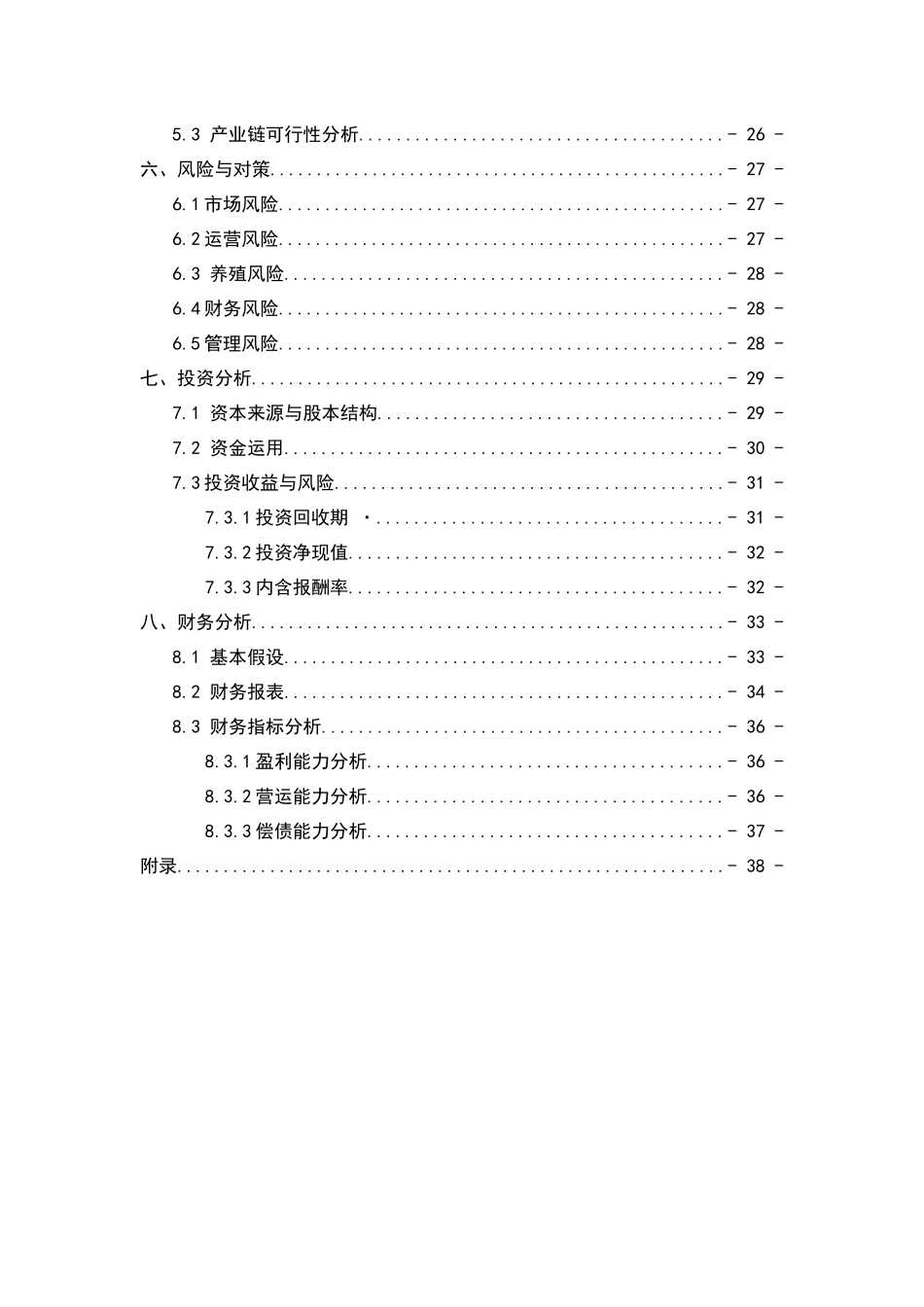 华中科技大学 “幸福虫”公益创业计划项目计划书_第2页