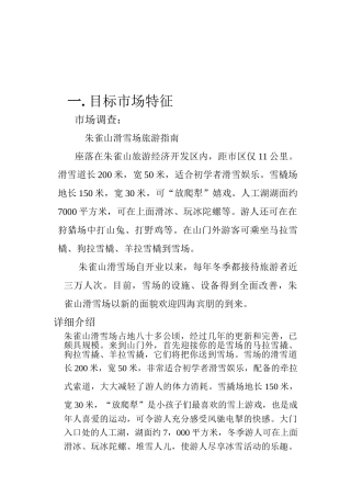 滑雪东北电力大学经济管理学院形象设计广告策划