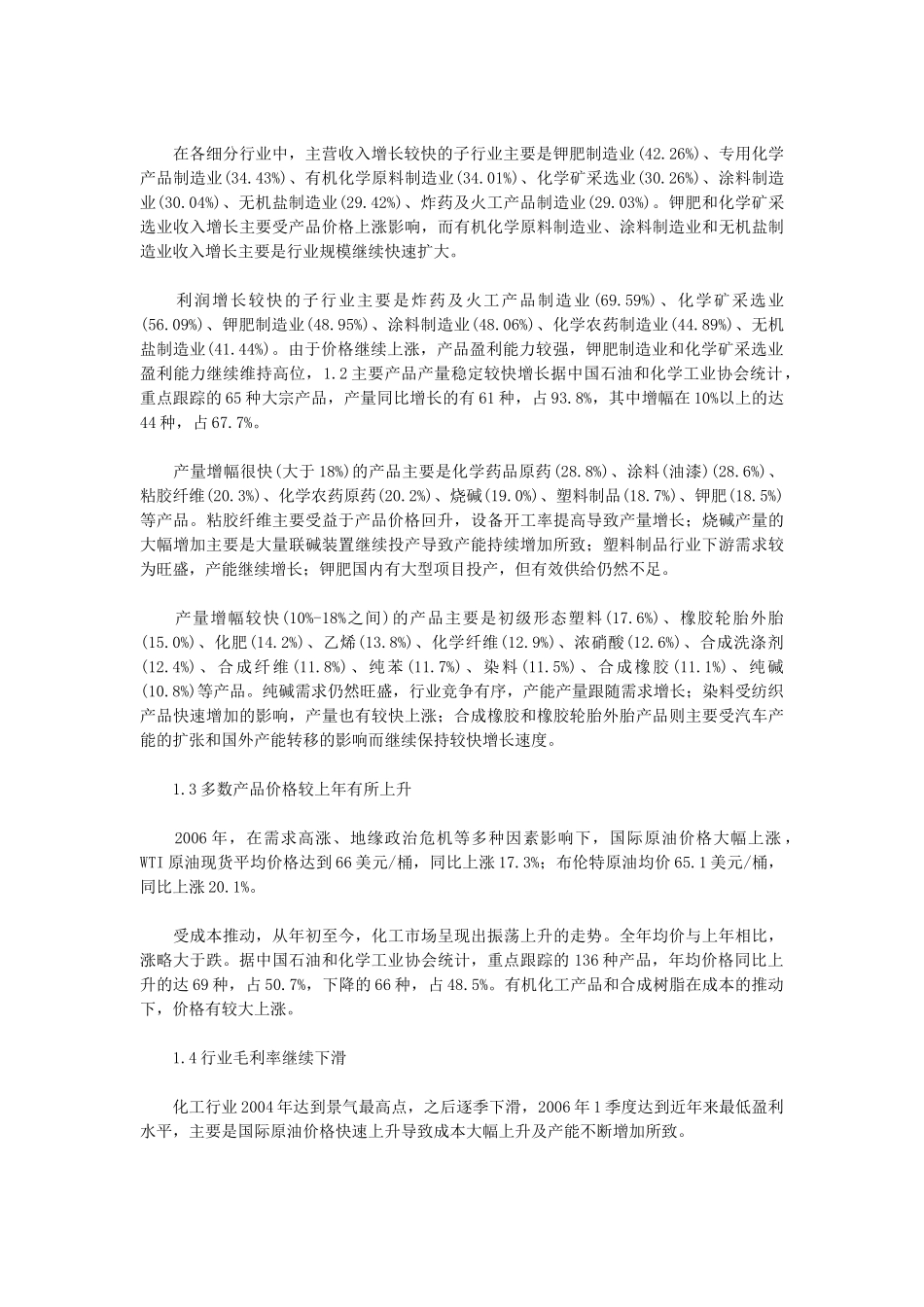 化工06分析与07下半年展望_第2页