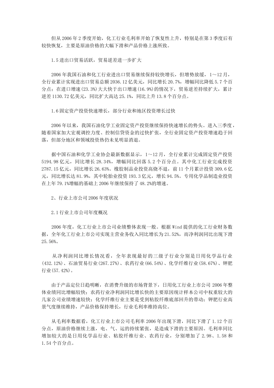 化工06分析与07下半年展望_第3页