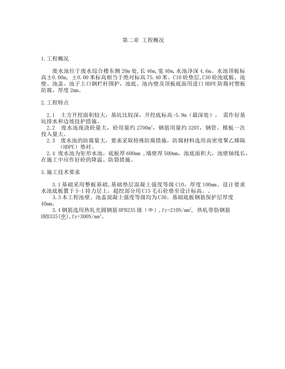 化水系统废水池工程施工方案_第3页