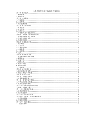 化水系统废水池工程施工方案