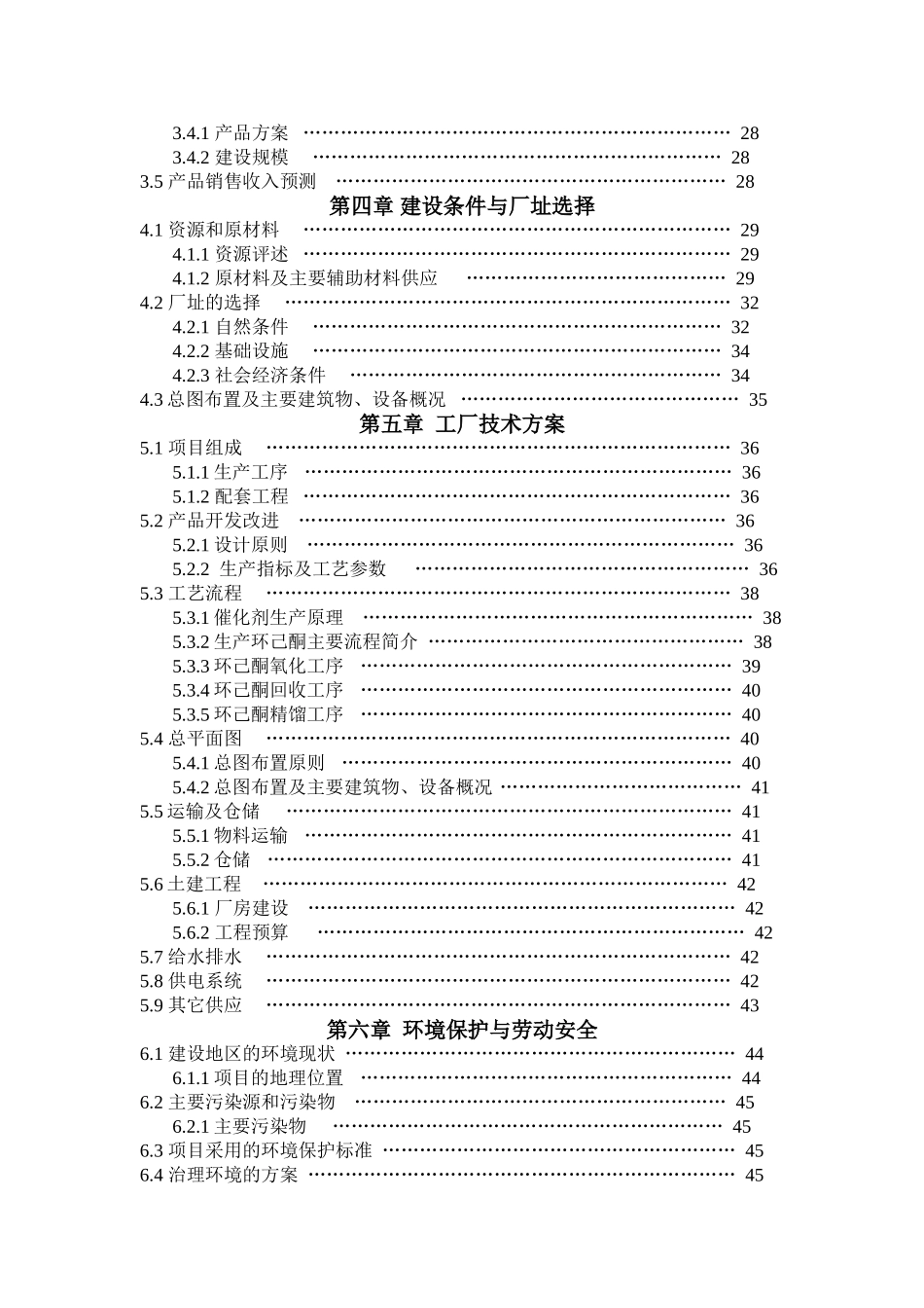 化氧化法生产环己酮 环己烷绿色催化氧化法生产环己酮项目可行性报告_第2页