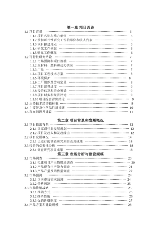 化氧化法生产环己酮 环己烷绿色催化氧化法生产环己酮项目可行性报告