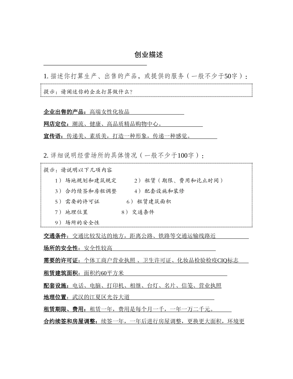 化妆品店清新柠檬化妆品铺子创业计划书_第1页