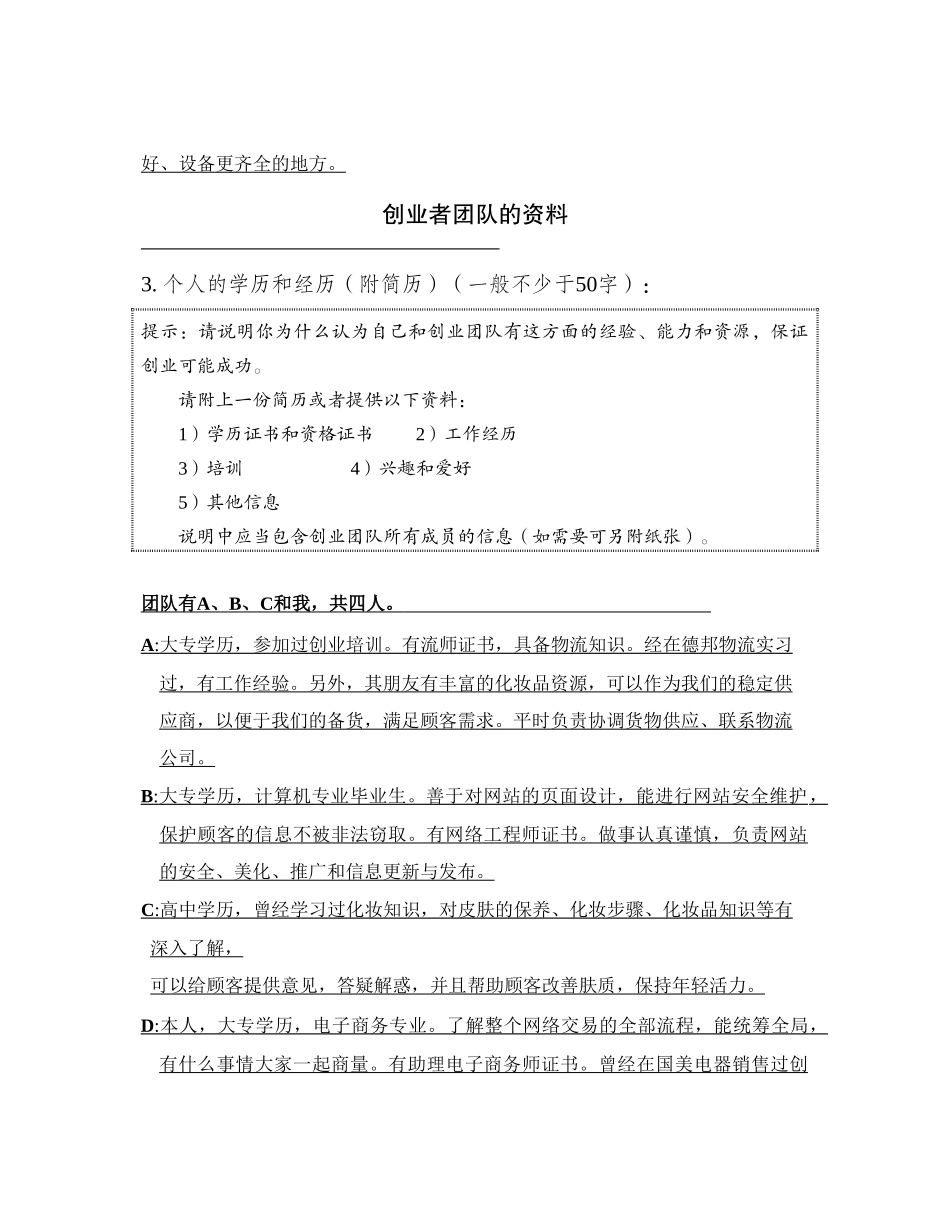 化妆品店清新柠檬化妆品铺子创业计划书_第2页