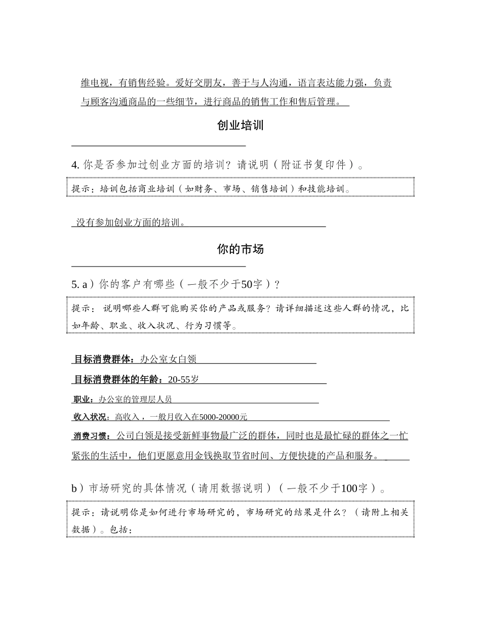 化妆品店清新柠檬化妆品铺子创业计划书_第3页