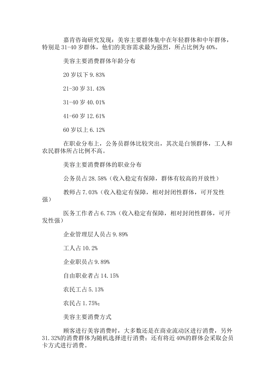 化妆品专业线的商业调查报告_第3页