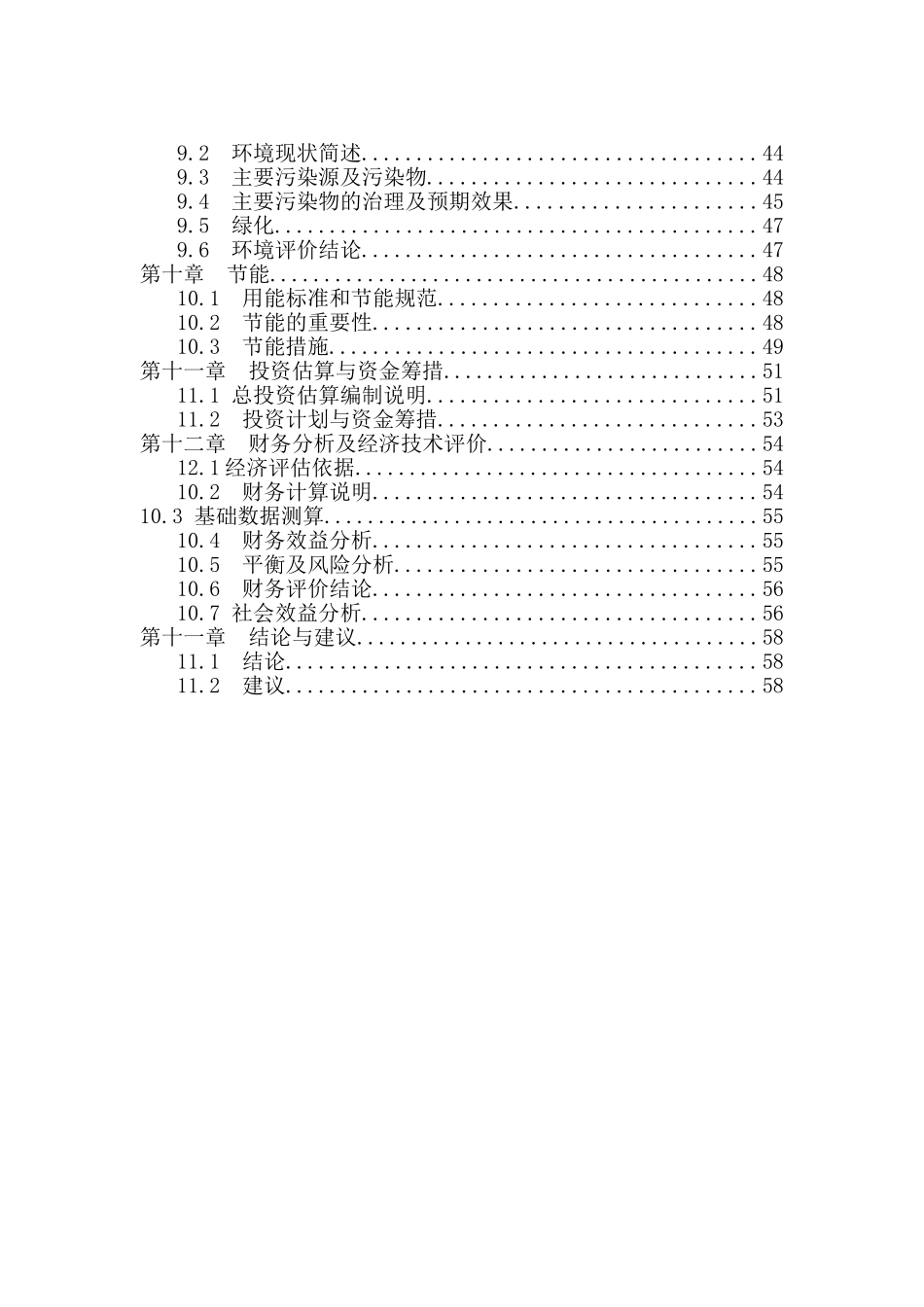 淮北宏阳鹿茸酒厂扩建工程建设项目可行性分析报告_第2页