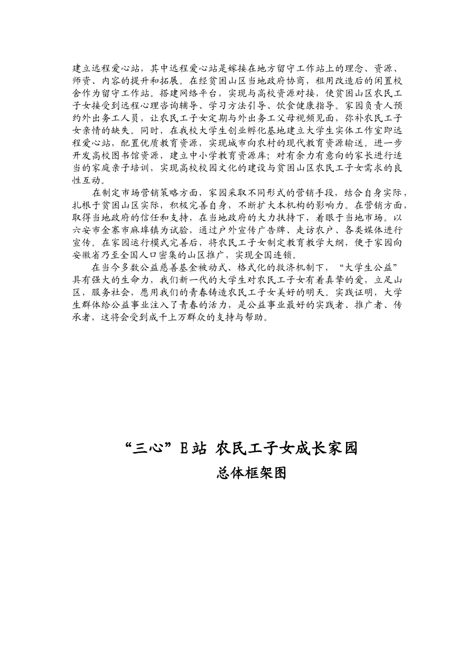 淮南师范学院 “三心”E站 农民工子女成长家园项目计划书_第2页