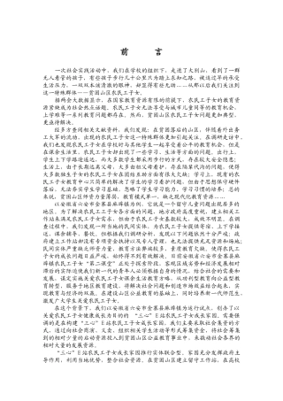 淮南师范学院 “三心”E站 农民工子女成长家园项目计划书