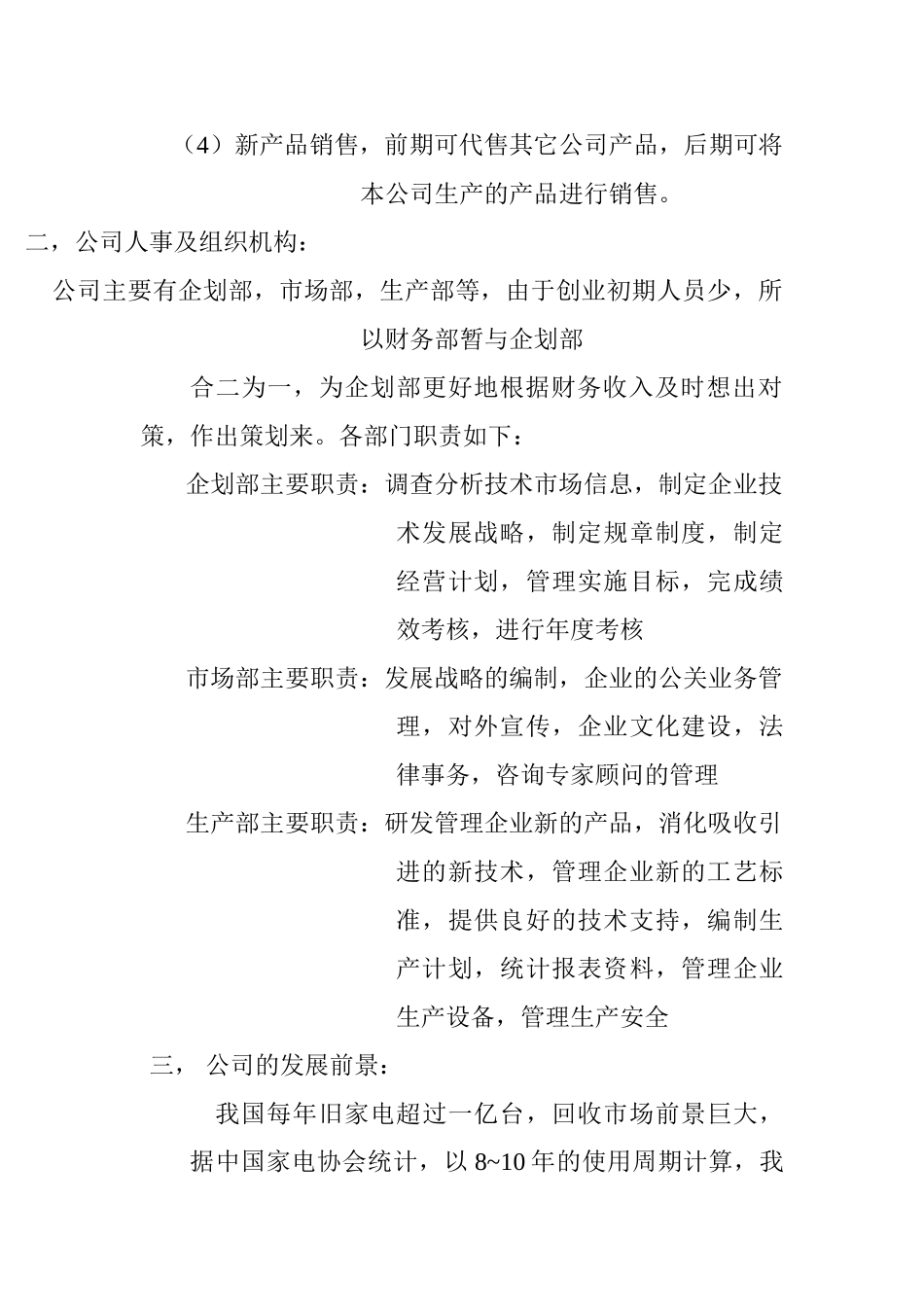 环保科技公司创业计划书_第2页