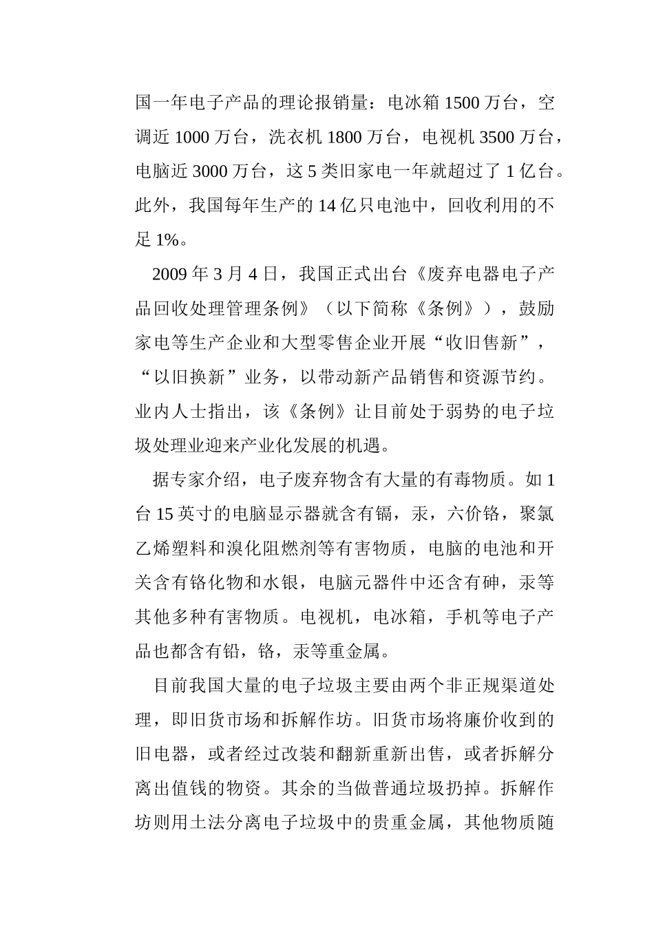 环保科技公司创业计划书_第3页