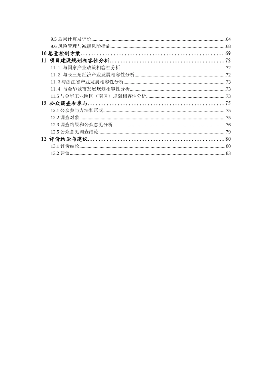 环化纤有限公司年产12万吨锦纶6功能性切片（聚酰胺）及差别化长丝工程境影响报告书_第2页
