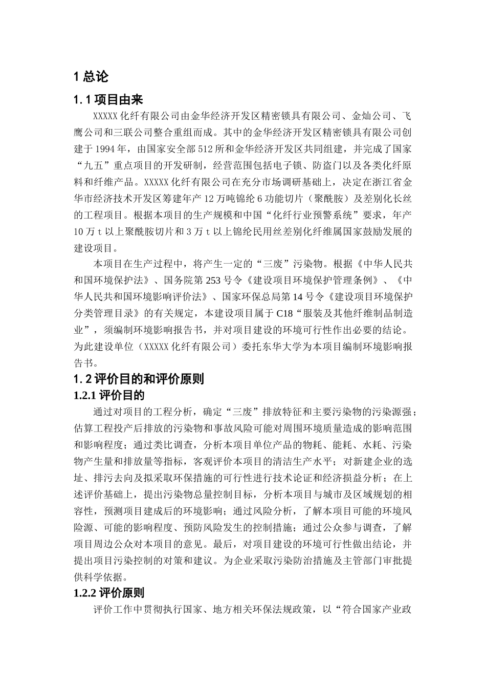 环化纤有限公司年产12万吨锦纶6功能性切片（聚酰胺）及差别化长丝工程境影响报告书_第3页