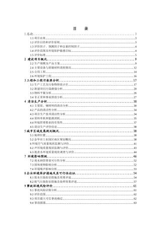 环化纤有限公司年产12万吨锦纶6功能性切片（聚酰胺）及差别化长丝工程境影响报告书