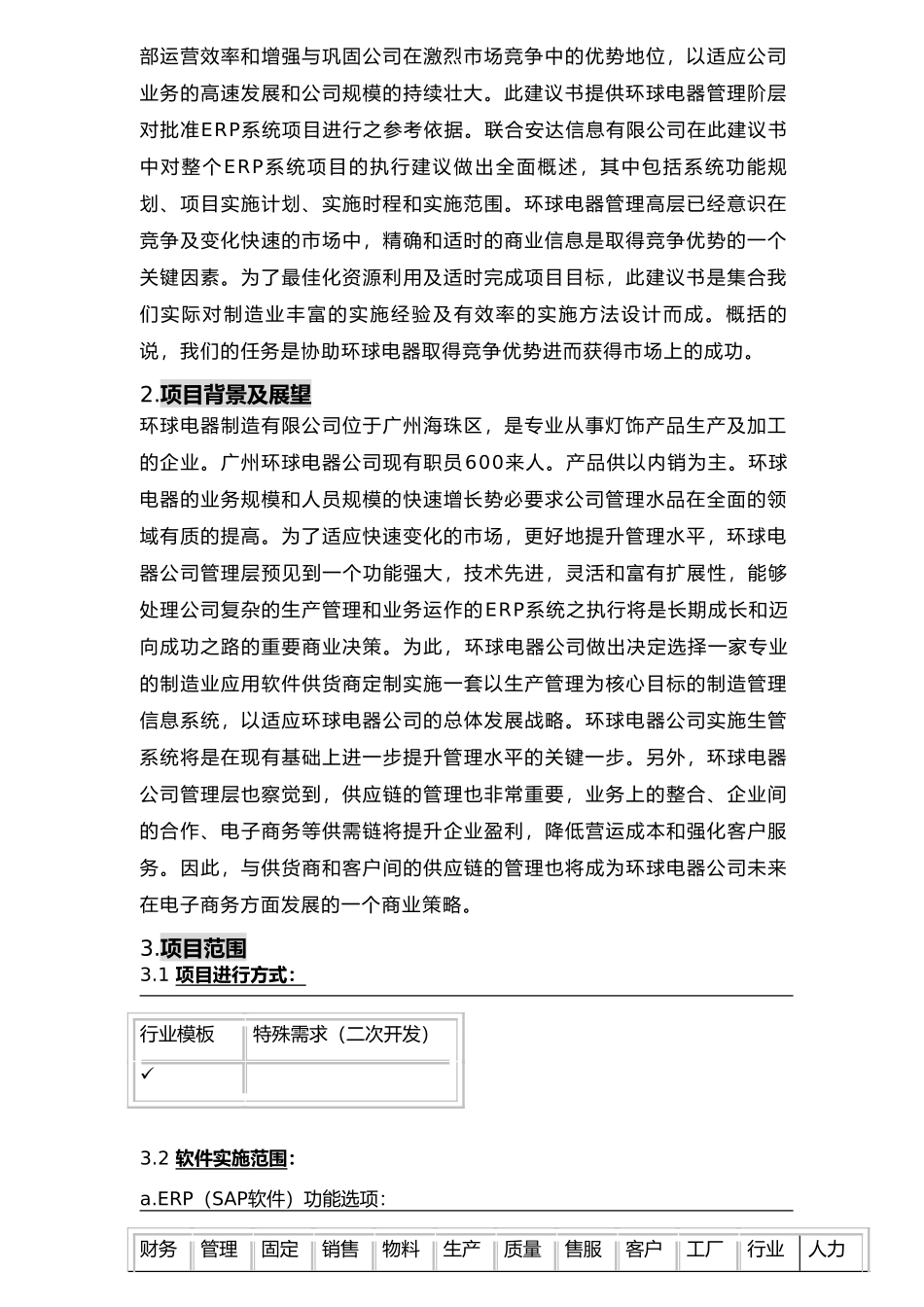 环球整体建议规划_第2页