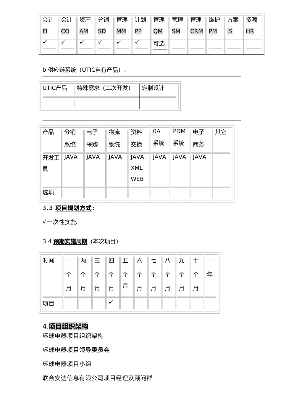 环球整体建议规划_第3页
