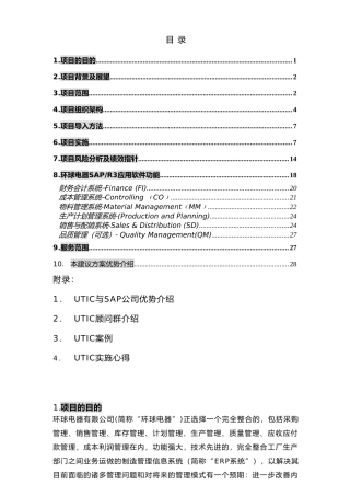 环球整体建议规划