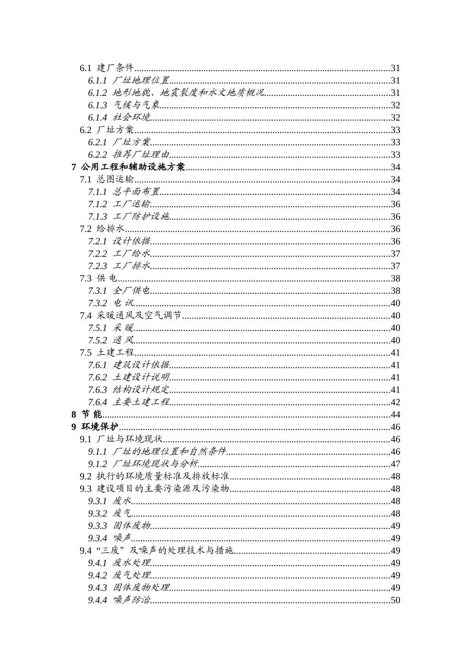 环氧大豆油可行性研究报告_第2页