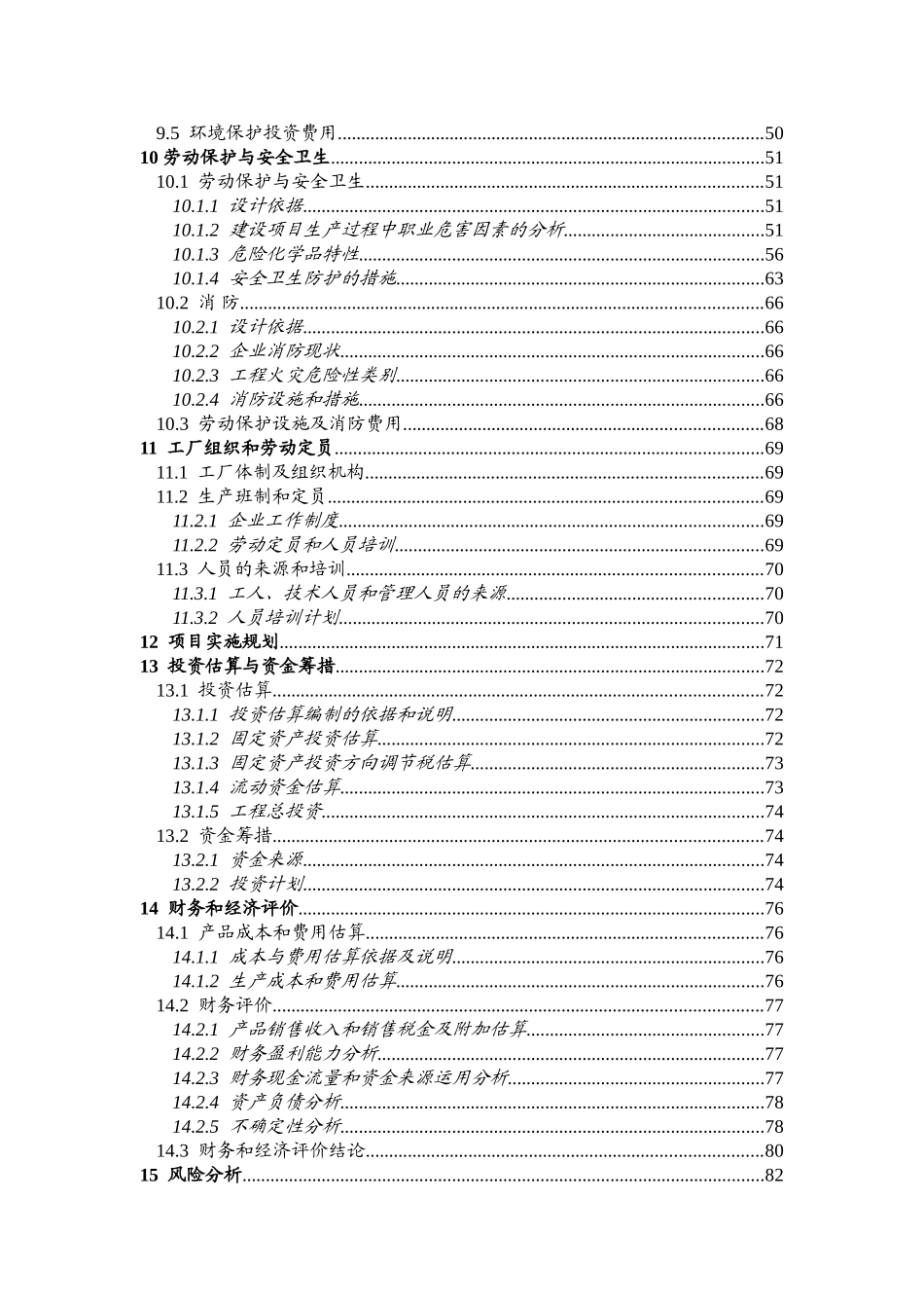 环氧大豆油可行性研究报告_第3页
