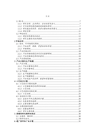 环氧大豆油可行性研究报告
