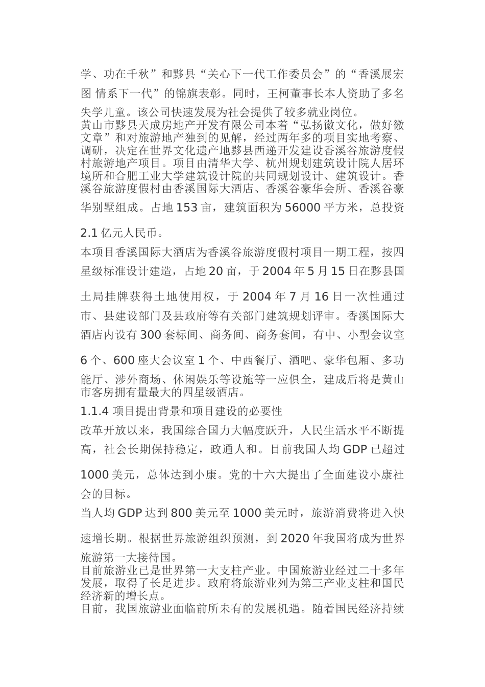 黄山酒店可行性报告_第2页