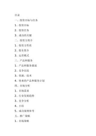 汇乐咖啡连锁店融资商业计划书