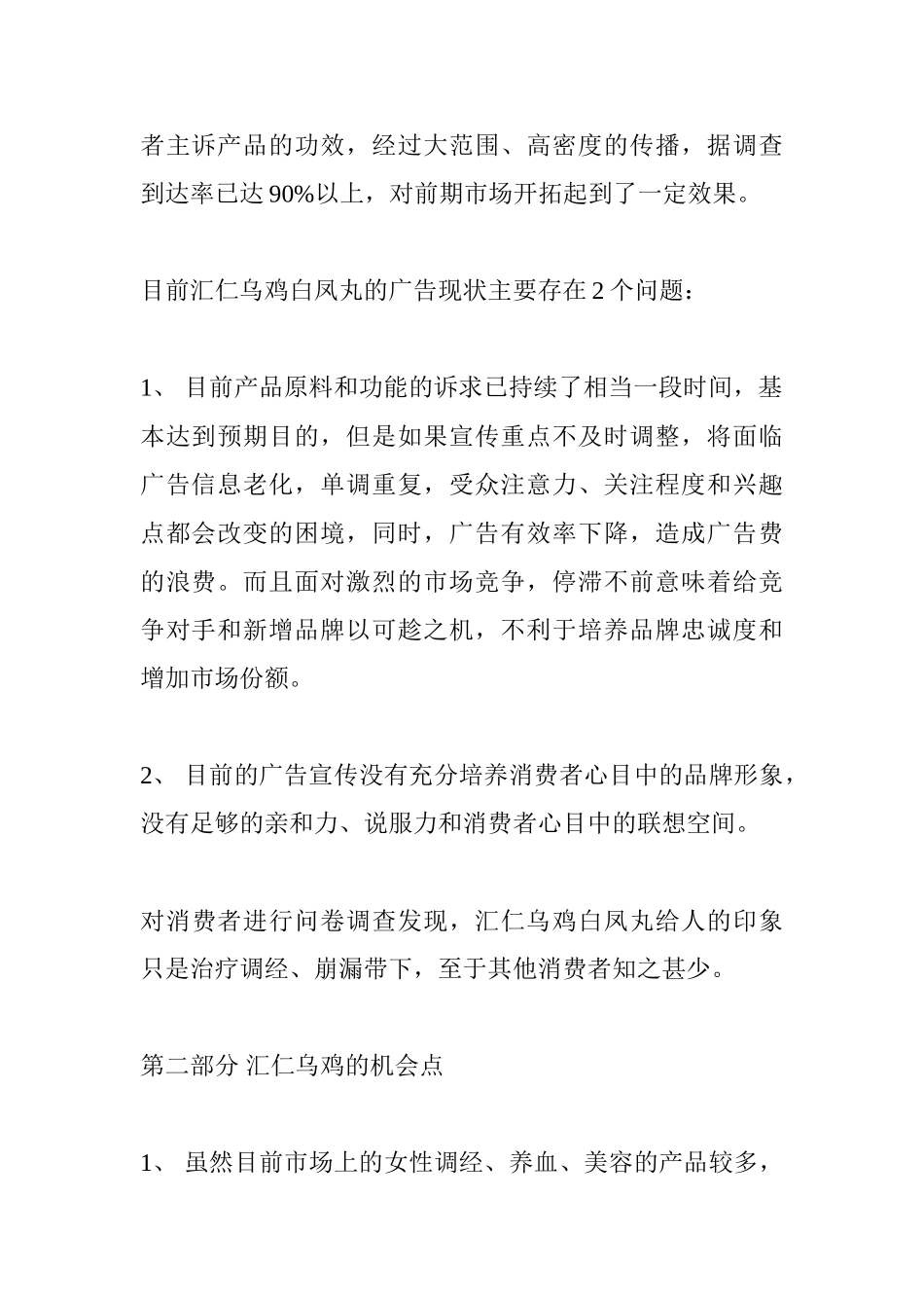 汇仁大型宣传促销方案_第2页