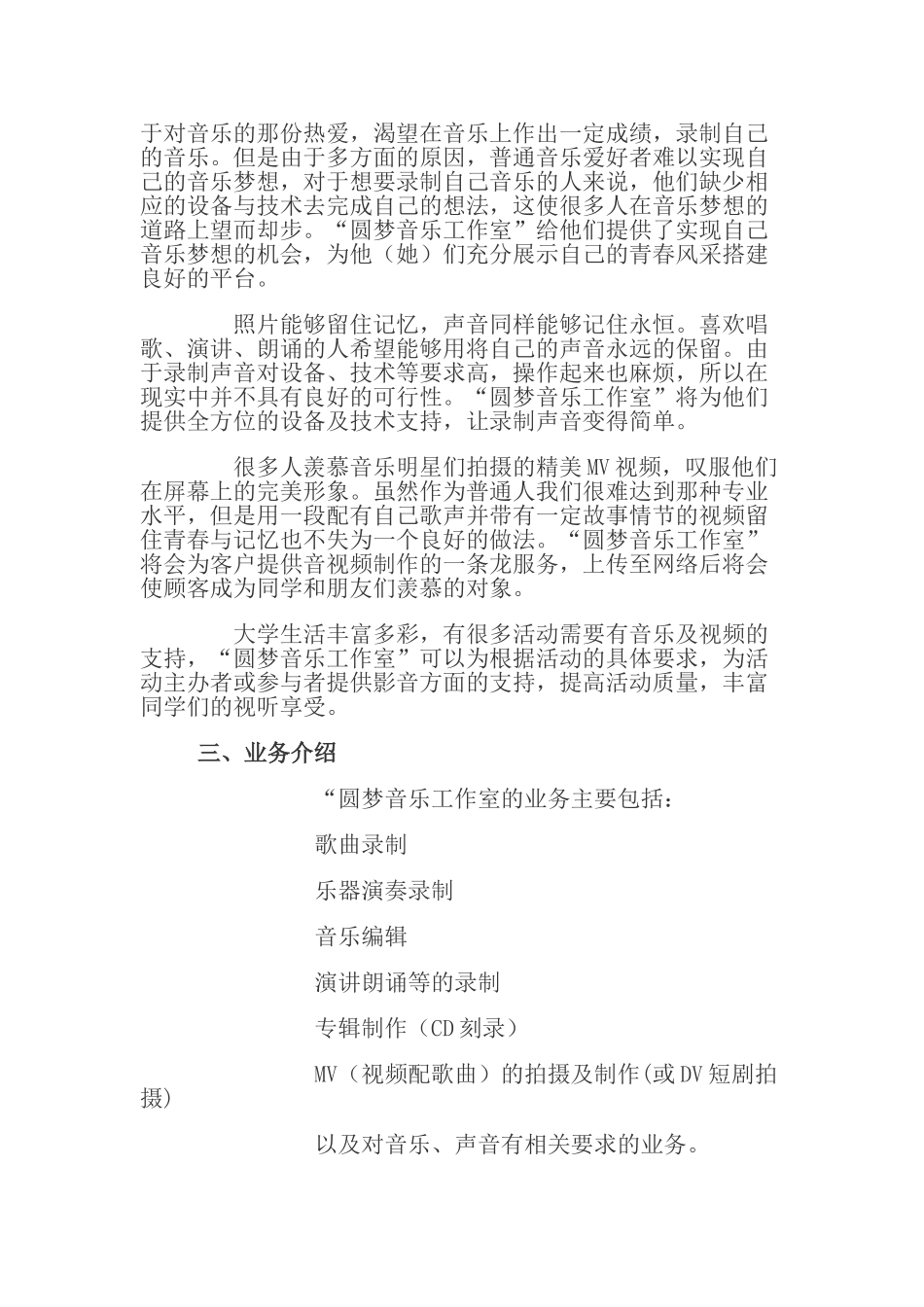 惠恩音乐工作室创业计划书_第2页
