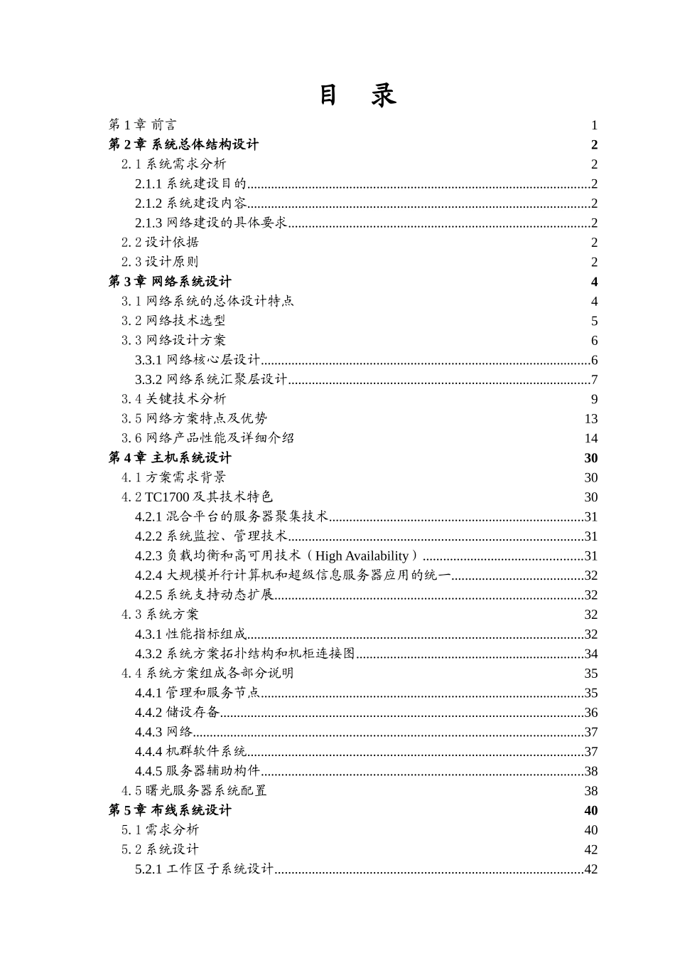 惠州学院校园网二期工程方案_第1页