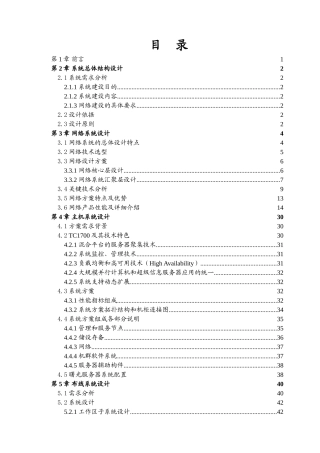 惠州学院校园网二期工程方案