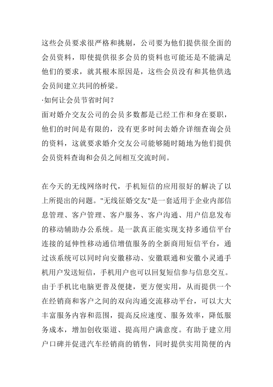 婚介交友应用方案_第2页