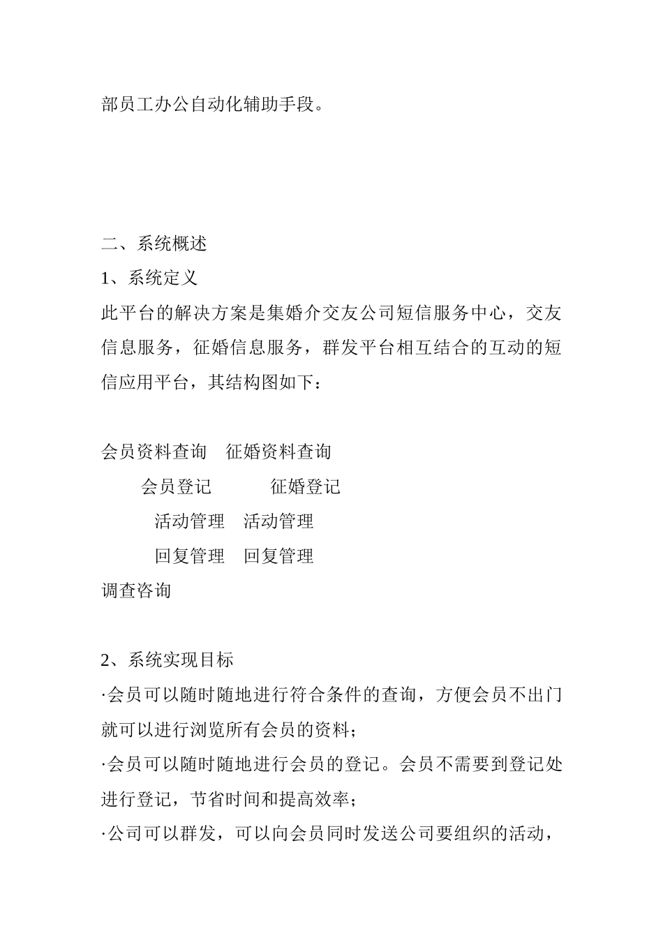 婚介交友应用方案_第3页