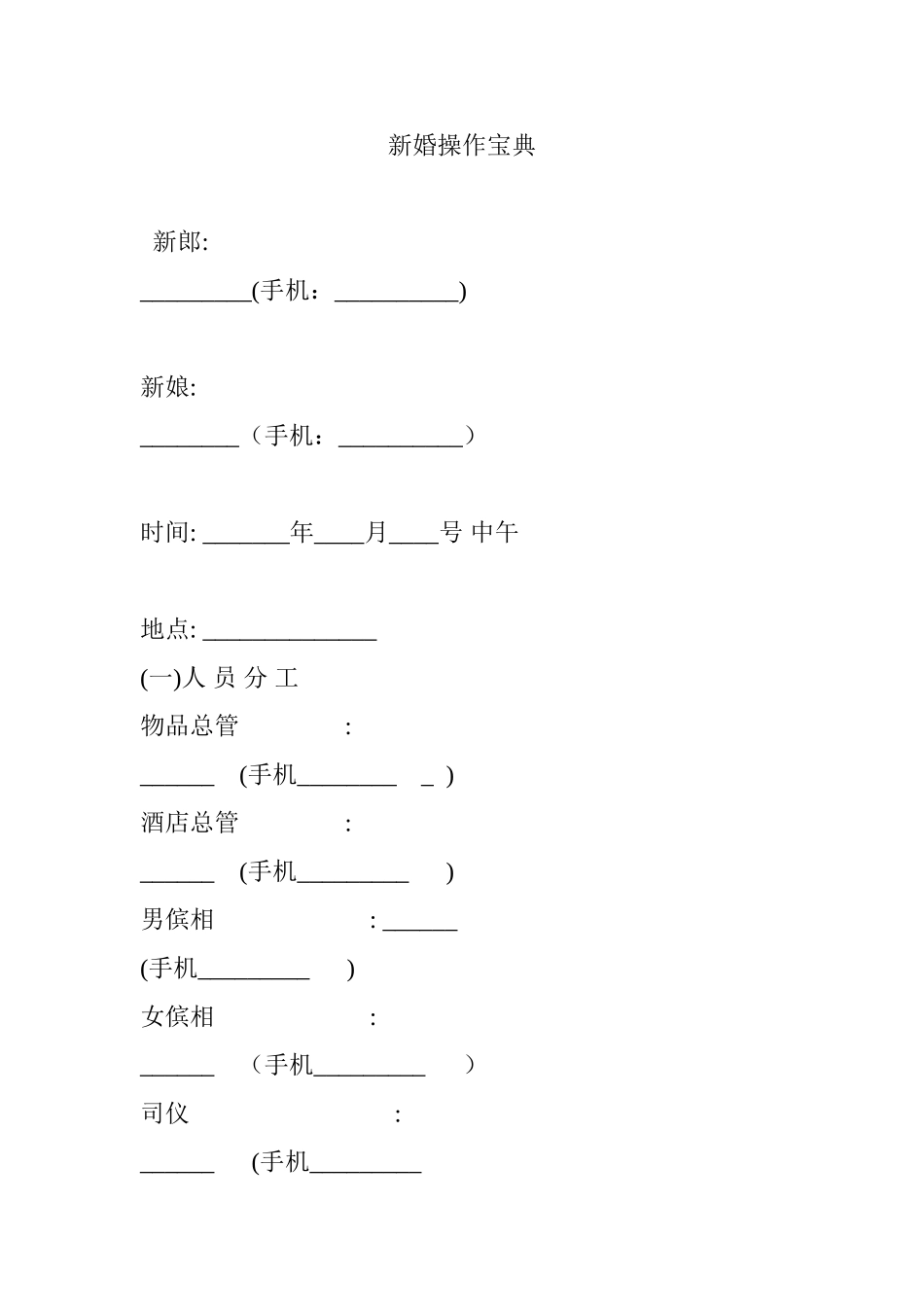婚礼宝典方案_第1页