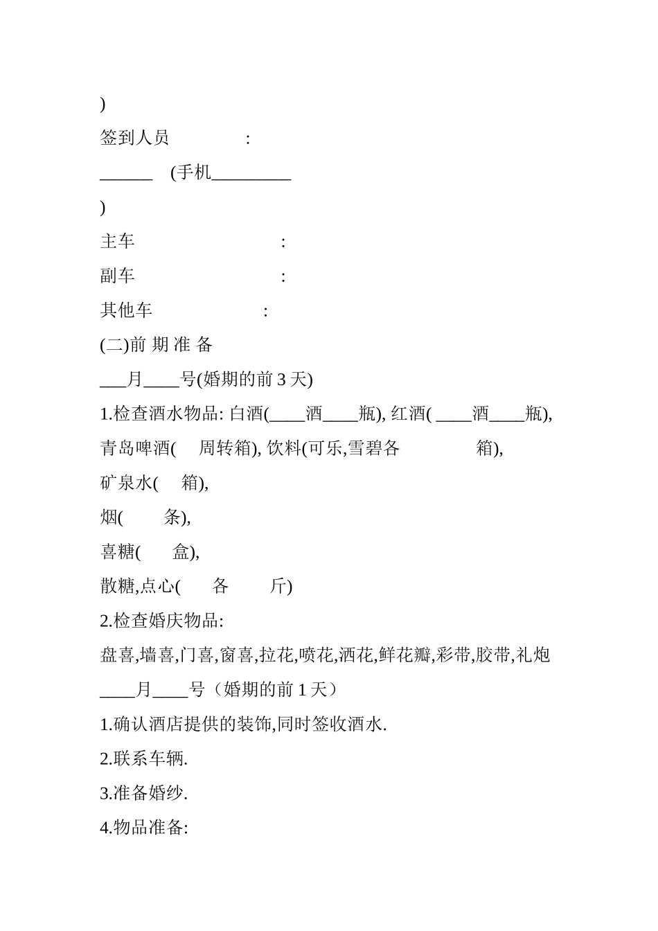 婚礼宝典方案_第2页