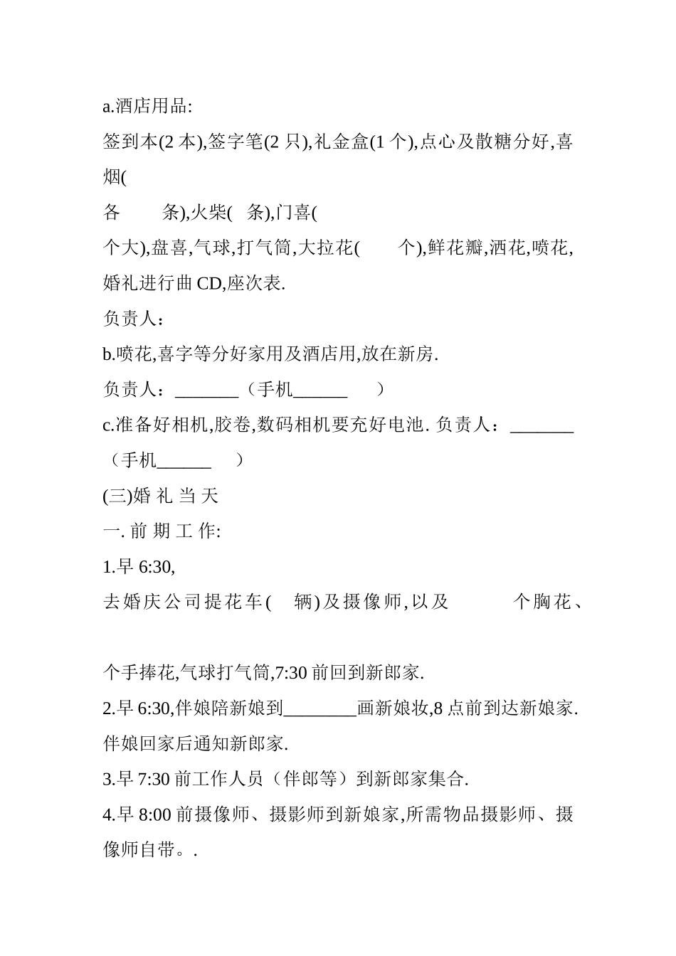 婚礼宝典方案_第3页